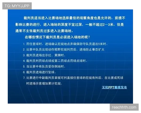 五人制比赛关键规则与替补、犯规判罚要点
