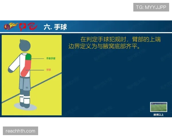 外物入场判罚规则详解：裁判如何判断影响比赛有效性