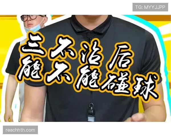 技术犯规处罚规则：判罚标准与罚球次数解析
